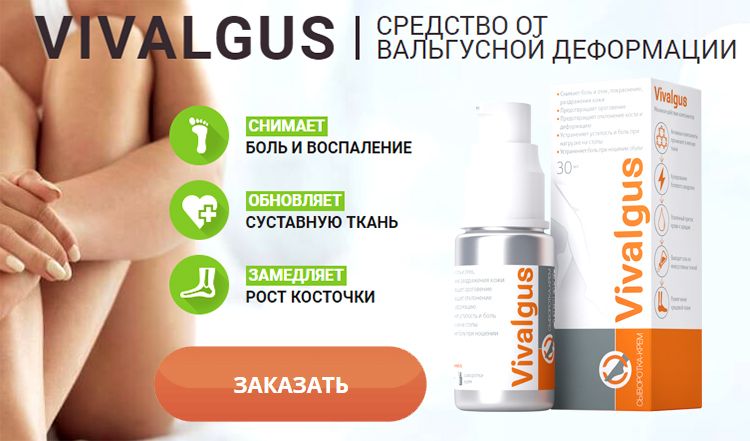Заказать Vivalgus на официальном сайте